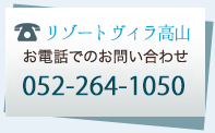 お電話でのお問い合わせ　05769-2-2611